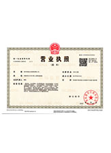 准格尔营业执照副本